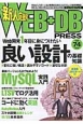 WEB＋DB　PRESS　Web開発1年目に身につけたい良い設計の基礎知識（74）