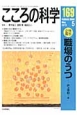 こころの科学　2013．5　特別企画：職場のうつ（169）