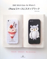 iPhone5ケースにスタンプワーク