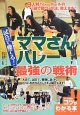 ママさんバレー最強の戦術　試合で勝てる！