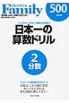 日本一の算数ドリル　分数　ナンバーワン教育誌がプロデュース　プレジデントFamily（2）