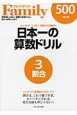 日本一の算数ドリル　割合　ナンバーワン教育誌がプロデュース　プレジデントFamily（3）