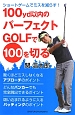 100yd以内のパーフェクトGOLFで100を切る