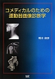 コメディカルのための運動器画像診断学