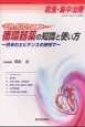 救急・集中治療　25－3・4　2013　ER・ICUで必要な　循環器薬の知識と使い方　日米のエビデンスの狭間で