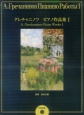 グレチャニノフ　ピアノ作品集　CD付き（1）