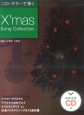 ソロ・ギターで奏でる　X’mas　Song　Collection　模範演奏CD付