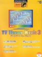 テレビ・テーマ・ミュージック　エレクトーン　7〜6級（3）