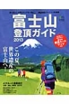 富士山登頂ガイド　2013
