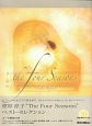 ピアノソロ＆ピアノ弾き語り　樹原涼子　“The　Four　Seasons”ベストセレクション　CD付