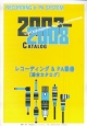 レコーディング＆PA機器　総合カタログ　2007－2008