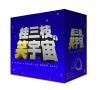 桂三枝の笑宇宙　CD－BOX