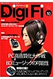 Digi　Fi　PC高音質化大作戦　BDミュージックの可能性（10）