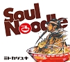 Soul　Noodle