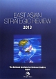 東アジア戦略概観＜英語版＞　2013
