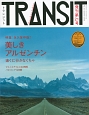 TRANSIT　特集：永久保存版！美しきアルゼンチン　遠くに行かなくちゃ（21）