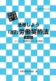 活用しよう「改正」労働契約法＜第2版＞