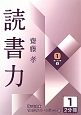 読書力（1）