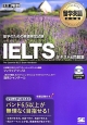 IELTSテキスト＆問題集　留学のための英語検定試験