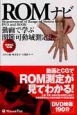 ROMナビ　動画で学ぶ関節可動域測定法