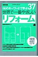 世界で一番やさしいリフォーム＜増補改訂カラー版＞