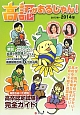 高認があるじゃん！　高卒認定試験完全ガイド　2013〜2014