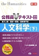 公務員Vテキスト　人文科学＜第11版＞（下）（22）