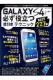 GALAXY　S4ユーザーに必ず役立つ逆引きテクニック