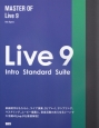 MASTER　OF　Live9　Intro　Standard　Suite