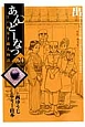 あんどーなつ　江戸和菓子職人物語（20）