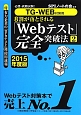 8割が落とされる「Webテスト」完全突破法　2015（2）
