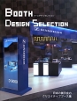 BOOTH　DESIGN　SELECTION
