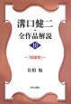 溝口健二・全作品解説〜『祇園祭』〜（10）