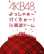AKB48　よっしゃぁ〜行くぞぉ〜！in　西武ドーム　スペシャルBOX  [初回限定盤]