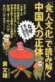 「食人文化」で読み解く中国人の正体