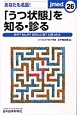 「うつ状態」を知る・診る　あなたも名医！　jmed26