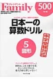 日本一の算数ドリル　図形　ナンバーワン教育誌がプロデュース　プレジデントFamily（5）