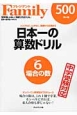 日本一の算数ドリル　場合の数　ナンバーワン教育誌がプロデュース　プレジデントFamily（6）