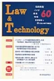 L＆T　Law＆Technology　平成23年改正特許法施行後における特許関係訴訟の状況と留意点（60）