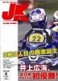 ジャパンカート　2013．8　3戦3人目の勝者誕生（349）
