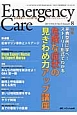 エマージェンシーケア　26－8　2013．8　特集：非典型例に学べ！ストーリー形式でわかる危険な症状の見きわめ力アップ講座