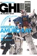 ガンダムホビーライフ　HISTORY　of　AMURO　RAY（1）