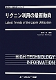 リグニン利用の最新動向