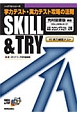 SKILL＆TRY　中学英語2年＜光村図書版＞