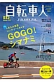 自転車人　2013Summer　特集：しまなみ海道コンプリートガイド　GOGO！シマナミ（32）