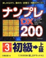 ナンプレDX200　初級→上級（3）