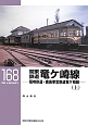 関東鉄道竜ケ崎線（上）－龍崎鉄道・鹿島参宮鉄道竜ケ崎線－
