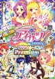 アイカツ！　キラキラ★シールブック　プレミアム