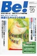 季刊　Be！　2009Sept．　特集：まずかった？と感じたときの仲直りスキル5つの知恵（96）