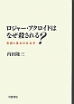 ロジャー・アクロイドはなぜ殺される？